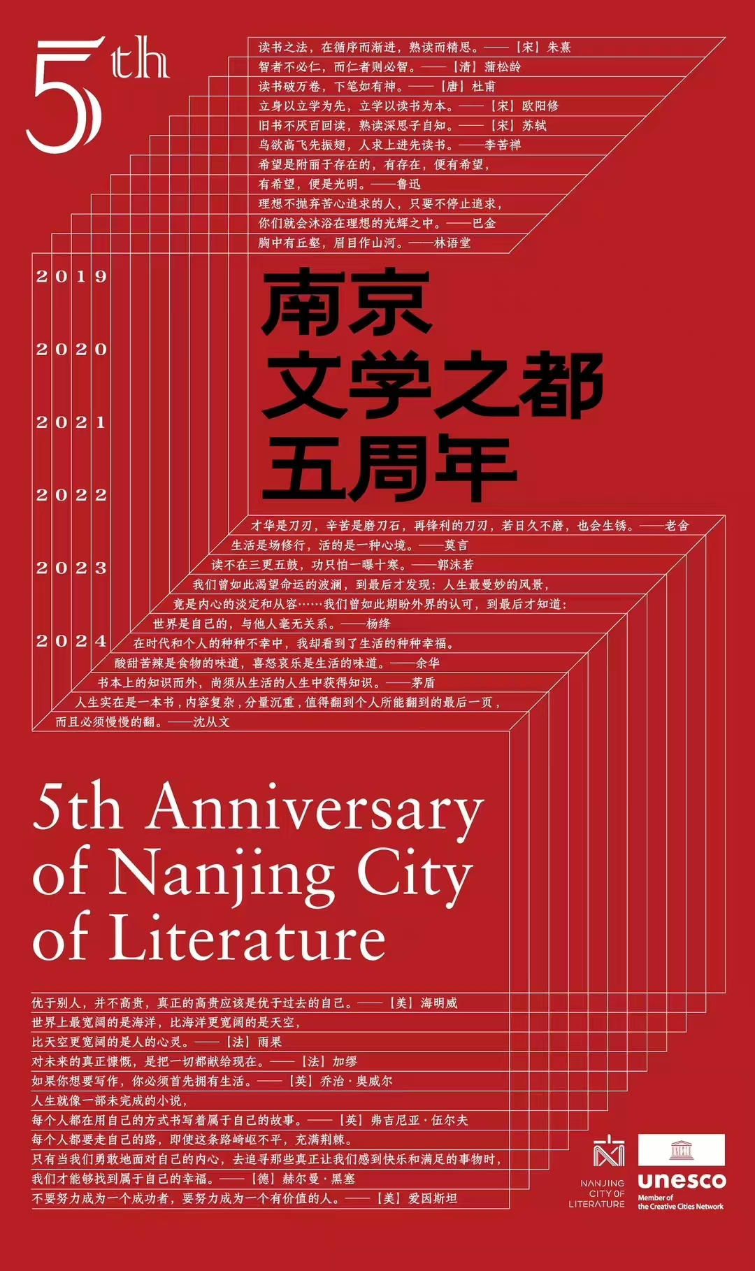 The 5th Anniversary of Nanjing City of Literature│Nanjing, a ＂Book＂ Worth Reading